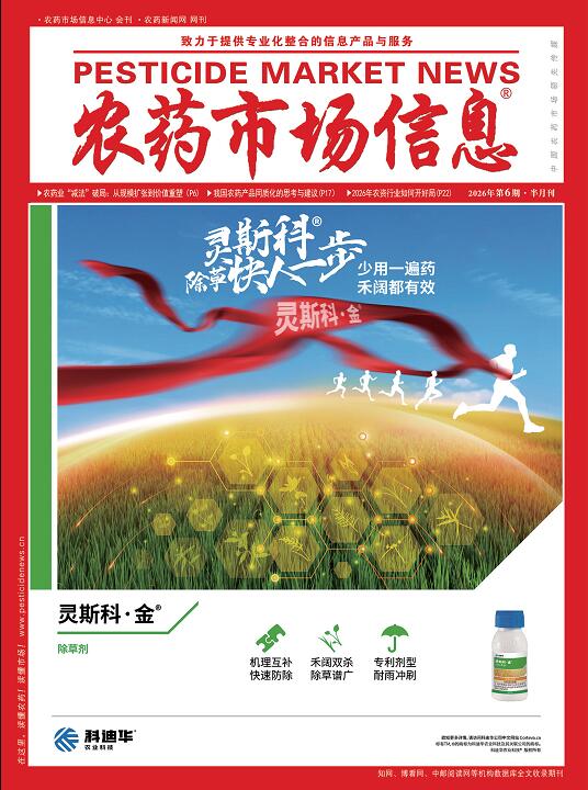 《农药市场信息》2026年第06期电子杂